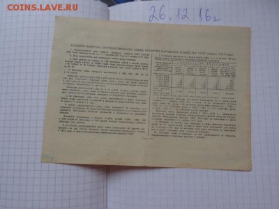 Гособлигация  100 руб 1951 г  до 13.01  в 21-30 мск - DSC07268.JPG