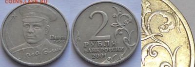 2 руб с Гагариным без монетного двора по ФИКСУ - 2 рубля Гагарин бб -200-30.11.16