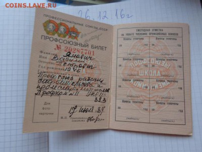 Профсоюзный билет  б.у   до 13.01  в 21-30 мск - DSC07290.JPG
