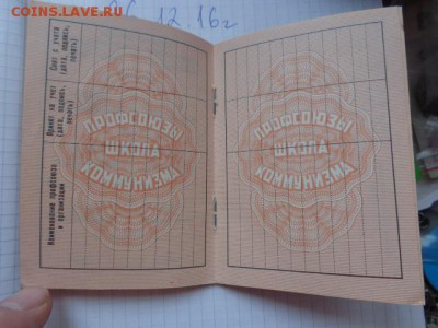 Профсоюзный билет  б.у   до 13.01  в 21-30 мск - DSC07291.JPG