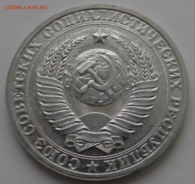 1 рубль 1986 на оценку. - S1160007.JPG
