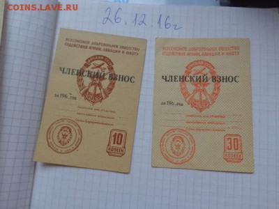 Удо ДОСААФ СССР+ членские  чистый  до 13.01  в 21-30 мск - DSC07296.JPG