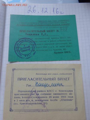 Приглашение  2 шт до 13.01  в 21-30 мск - DSC07308.JPG