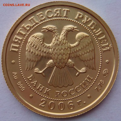 50 рублей 2006 Победоносец ММД - 4539093