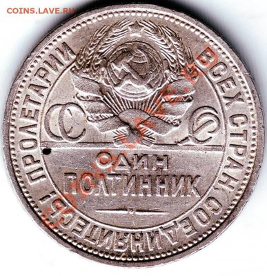 полтинник 1927 г. П.Л. до 21.01.11г. в 19.00 - IMAGE0066.JPG