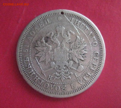 25 копеек 1877 Н I до10.01 17  встречаеться реже чем НФ - IMG_3565