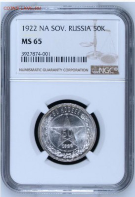 50 коп. 1922 г. MS 65 NGC ( ПЛ ) - image