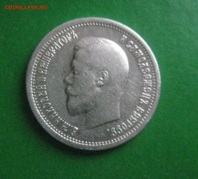 25 копеек 1895   10.01.17 - IMG_5658