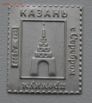 Серебряные жетоны, города и даты - DSC04046.JPG