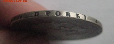 рубль 1912  10.01.10 - IMG_5663