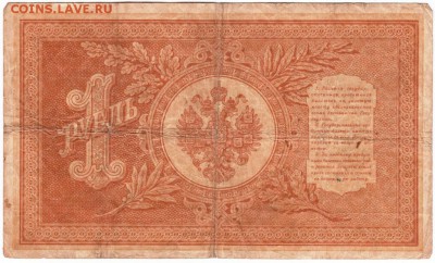 1 рубль 1898 г. Шипов Алексеев до 13.01.17 г. в 23.00 - Scan-170106-0067