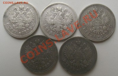 5шт. рубли 1896-1900г  до 20.01.11г 20:00 Мск - CIMG2809.JPG