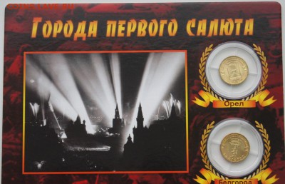 Буклет Города Первого Салюта - DSC04049.JPG