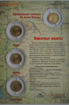 Буклет Курская Дуга - DSC04061.JPG