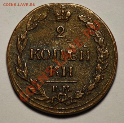 2 коп 1811 КМ ПБ и 2 коп 1801г. КМ и 1коп 1829 ЕМ ИК - 2коп1811_КМПБ_1
