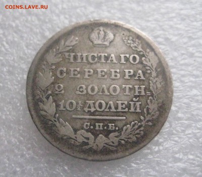 полтина 1830 без ристоврации (по коронам) 10.01.17 - IMG_5956