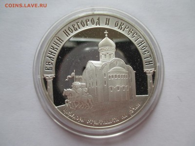 3Р 2009 ВЕЛИКИЙ НОВГОРОД И ОКРЕСТНОСТИ до 11 1 17  22 00 мск - IMG_0190.JPG