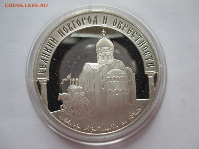3Р 2009 ВЕЛИКИЙ НОВГОРОД И ОКРЕСТНОСТИ до 11 1 17  22 00 мск - IMG_0189.JPG