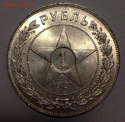 рубль 1921   а.г   А U - 34219002