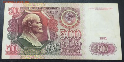 500 рублей 1991 до 13.01 22:00 - image-12-12-16-05-39-6