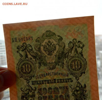 10 рублей 1909. aUNC-UNC. Перевёрнутый водяной знак. 2 шт. - Изображение 006