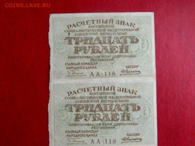 Сцепка 30 рублей 1919. 3 шт. Состояние очень хорошее - Изображение 009