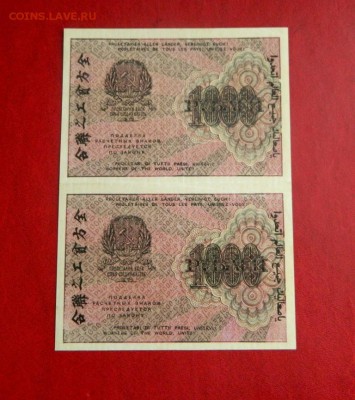 Сцепка 1000 рублей 1919. 2 шт. Состояние очень хорошее - Изображение 019