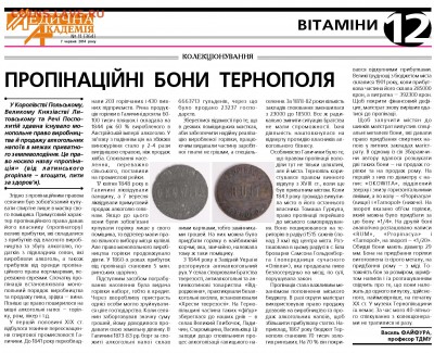 8 (опознание) - 2014_11_cherven_Page_12