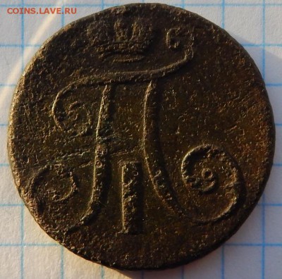 2 копейки 1797 года ам узкий вензель. - DSCN1620.JPG