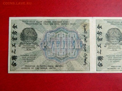 Сцепка 500 рублей 1919. 2 шт. Состояние очень хорошее - Изображение 026