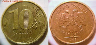 10 рублей 2013 м. шт.2.2А редкая . до 10.01.17 - 10р13м. шт.2.2А.JPG