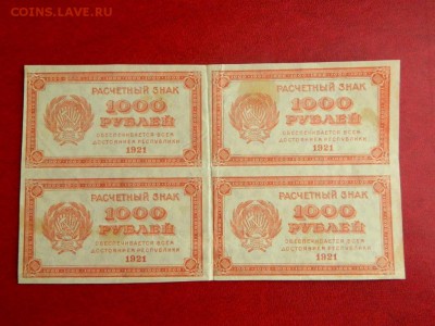 Сцепка 1000 рублей 1921. 4 шт. №2. Состояние очень хорошее - Изображение 023