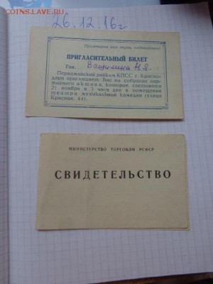 Пригласительный +Свидетельство  до 13.1  в 21-30 мск - DSC07310.JPG