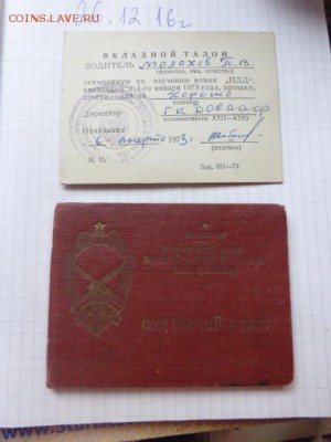 Вкладной талон + охотничий билет  до 13.1  в 21-30 мск - DSC07312.JPG