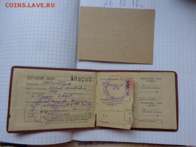 Вкладной талон + охотничий билет  до 13.1  в 21-30 мск - DSC07313.JPG