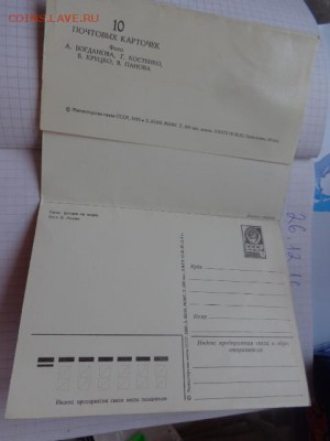 4 открытки Сочи   СССР до 13.1  в 21-30 мск - DSC07344.JPG