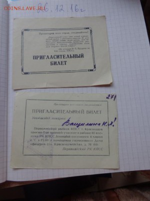 Пригласительный билет  2 шт  до 13.1  в 21-30 мск - DSC07300.JPG