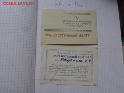 Пригласительный билет  4 шт  до 13.1  в 21-30 мск - DSC07302.JPG