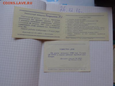 Пригласительный билет  4 шт  до 13.1  в 21-30 мск - DSC07303.JPG