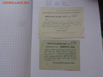 Пригласительный билет  4 шт  до 13.1  в 21-30 мск - DSC07304.JPG