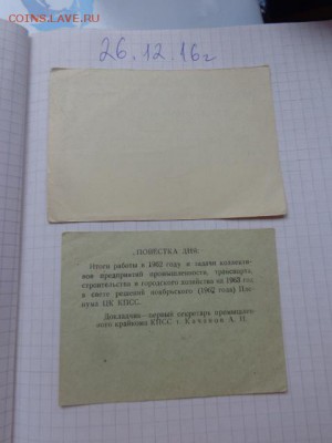 Пригласительный билет  4 шт  до 13.1  в 21-30 мск - DSC07305.JPG