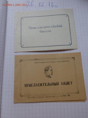 Пригласительный билет  2 шт  до 13.1  в 21-30 мск - DSC07306.JPG
