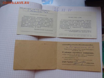 Пригласительный билет  2 шт  до 13.1  в 21-30 мск - DSC07307.JPG