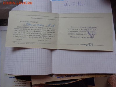 Пригласительный билет  на 8.3.1960 г  до 13.1  в 21-30 мск - DSC07330.JPG
