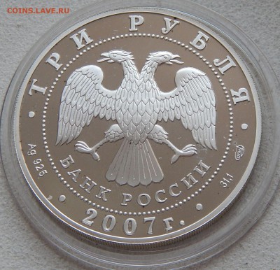3 рубля 2007 Невьянская башня, до 14.01.17 в 22:00 МСК - 5238