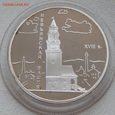 3 рубля 2007 Невьянская башня, до 14.01.17 в 22:00 МСК - 5237