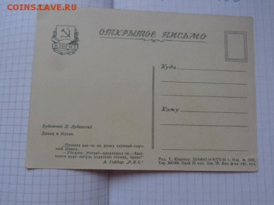 Открытка Димка и Жиган  по Гайдару  до 13.1  в 21-30 мск - DSC07332.JPG