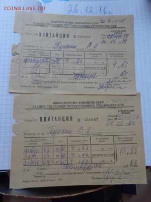 Квитанция Госстраха на Пушкина  до 13.1  в 21-30 мск - DSC07345.JPG