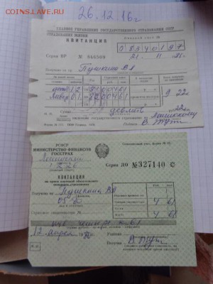 Квитанция Госстраха на Пушкина  до 13.1  в 21-30 мск - DSC07347.JPG