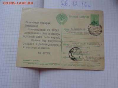 Почтовая  к 8.3.1956 г   до 13.1  в 21-30 мск - DSC07328.JPG